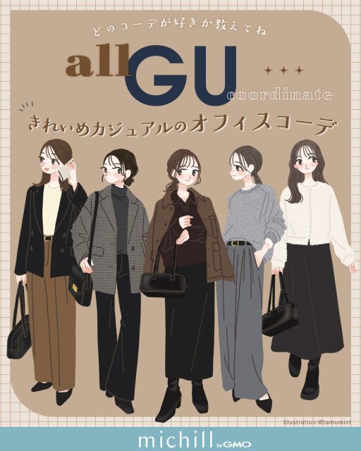 全部GUで作る！きれいめカジュアルのオフィスコーデ5選