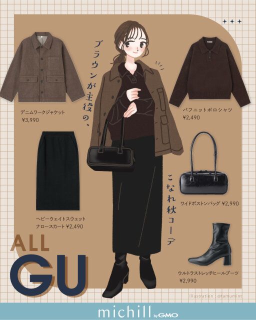 オールGUブラウンデニムジャケットコーデ