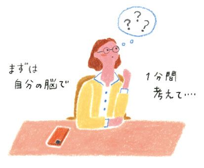 7-03_使い方2：スマホに頼ることを決めておく
