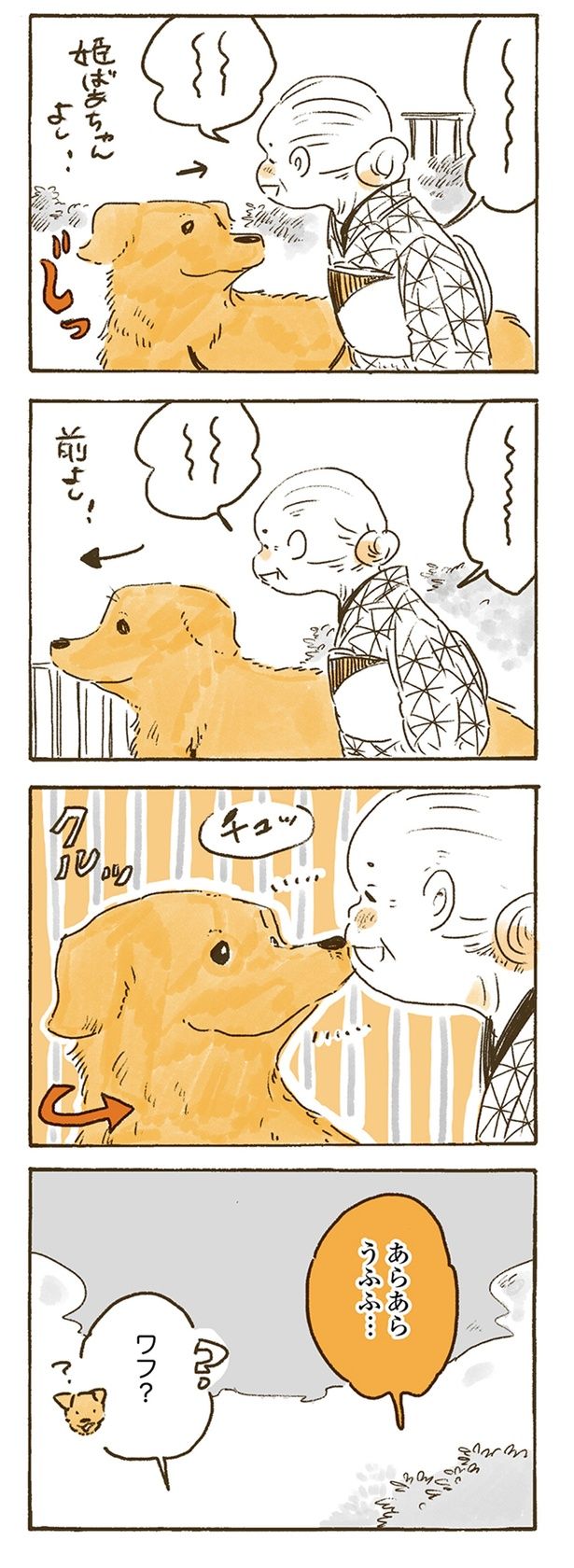 チュッ （C）佐倉イサミ／KADOKAWA