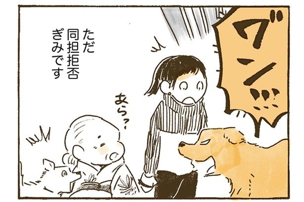 同担拒否ぎみ （C）佐倉イサミ／KADOKAWA