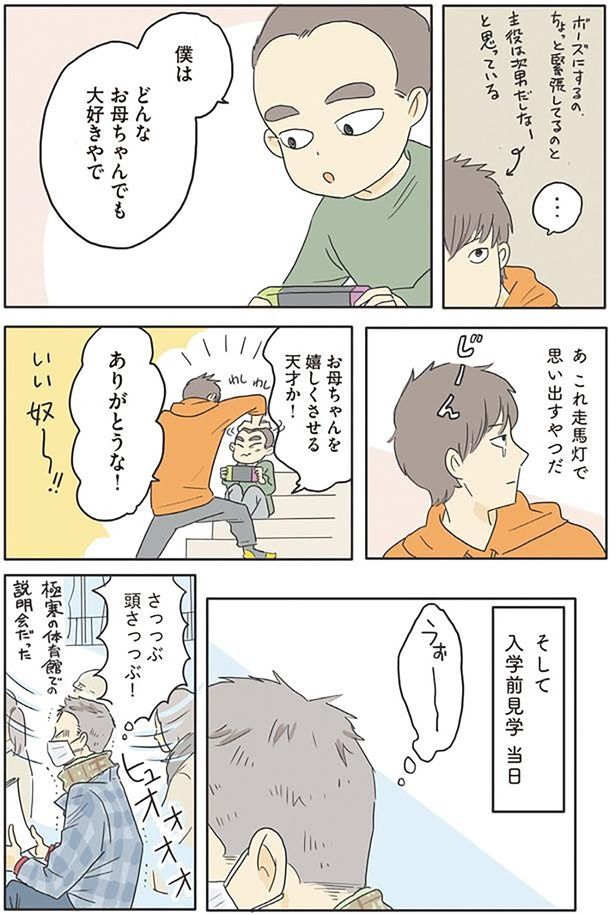 頭さっっぶ！ （C）ツルリンゴスター／KADOKAWA