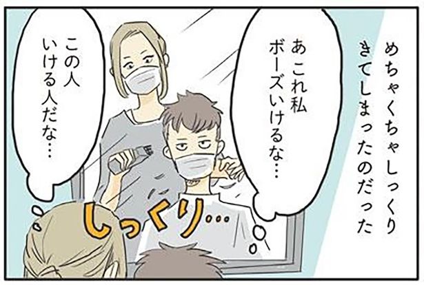 これ私ボーズいけるな… （C）ツルリンゴスター／KADOKAWA