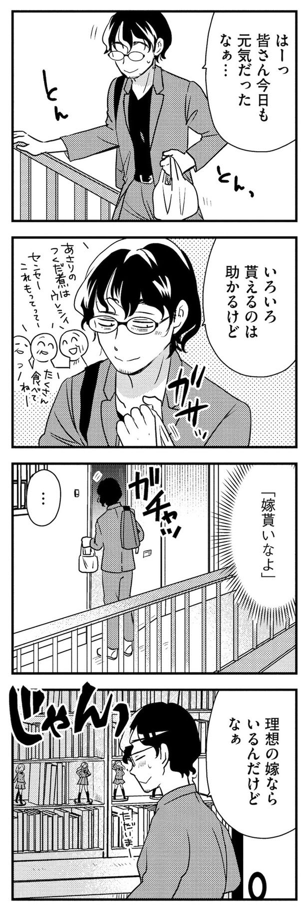 はーっ皆さん今日も元気だったなぁ （C）佐野 妙／ぶんか社