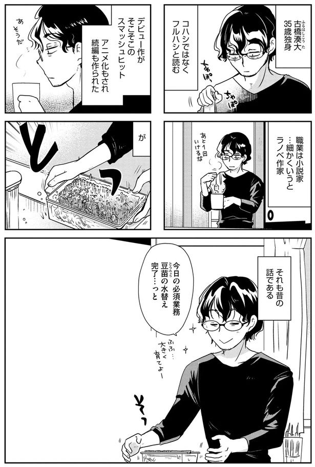 職業は小説家...細かくいうとラノベ作家 （C）佐野 妙／ぶんか社