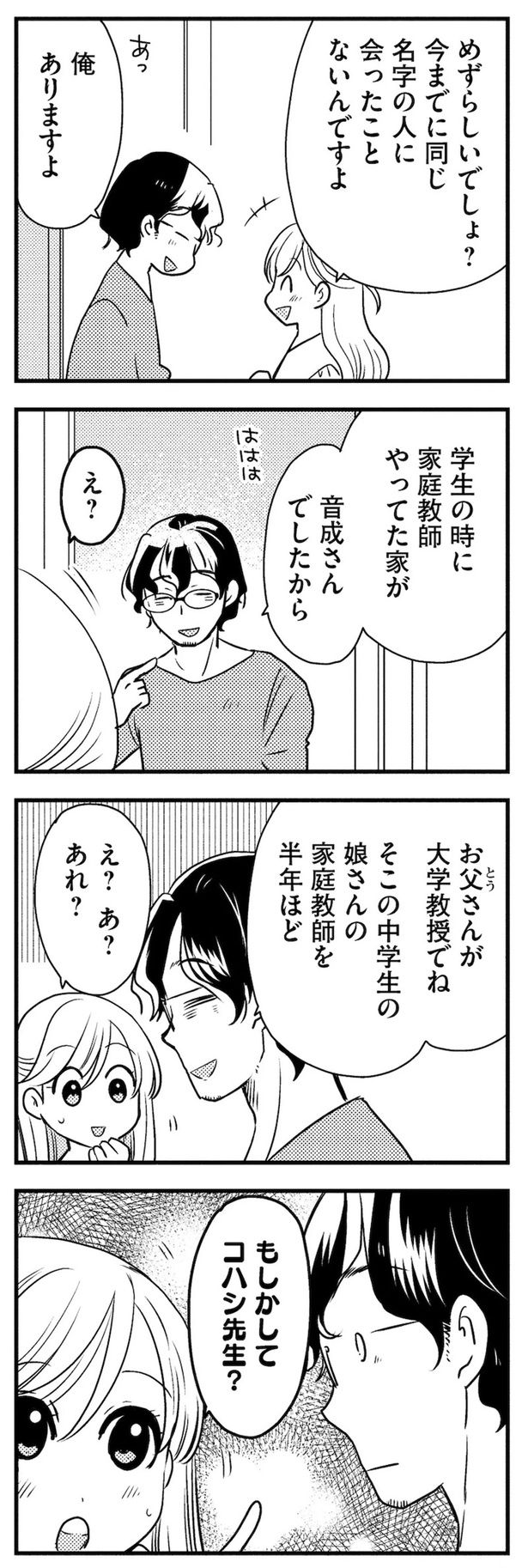 めずらしいでしょ？ （C）佐野 妙／ぶんか社