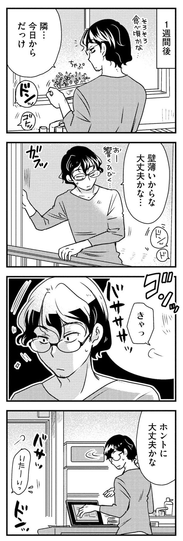 ホントに大丈夫かな （C）佐野 妙／ぶんか社