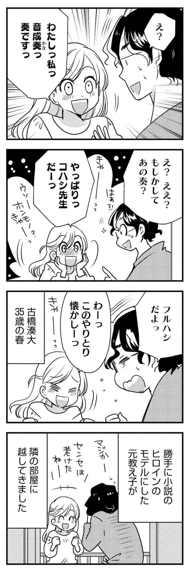 もしかしてあの奏？ （C）佐野 妙／ぶんか社