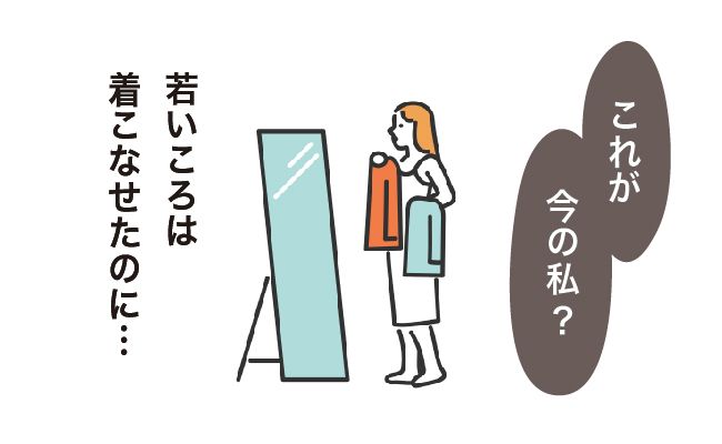 「イメージと違う…」話題のコーデで失敗するのは年齢のせい！？ 大人のリアルファッション悩み体験談
