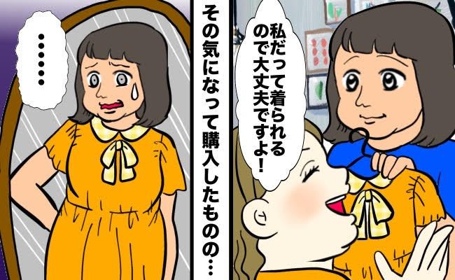 「イメージと違う…」話題のコーデで失敗するのは年齢のせい！？ 大人のリアルファッション悩み体験談