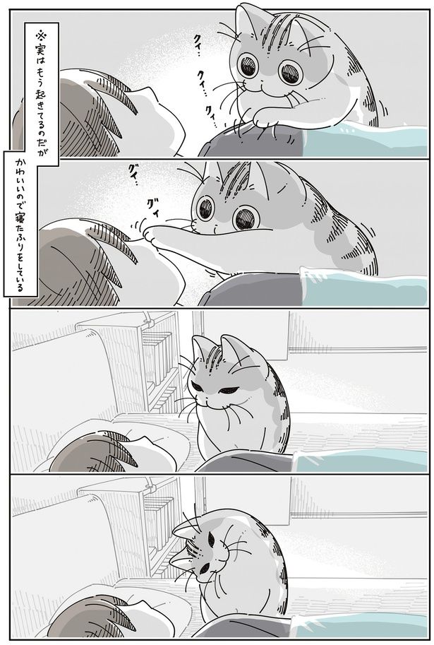 寝たふりをしている （C）キュルZ／KADOKAWA