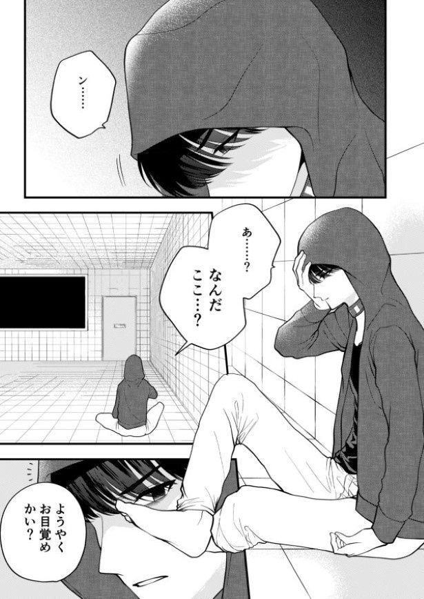 ラブデスゲーム_P01 墨染清(@sumizomesei)