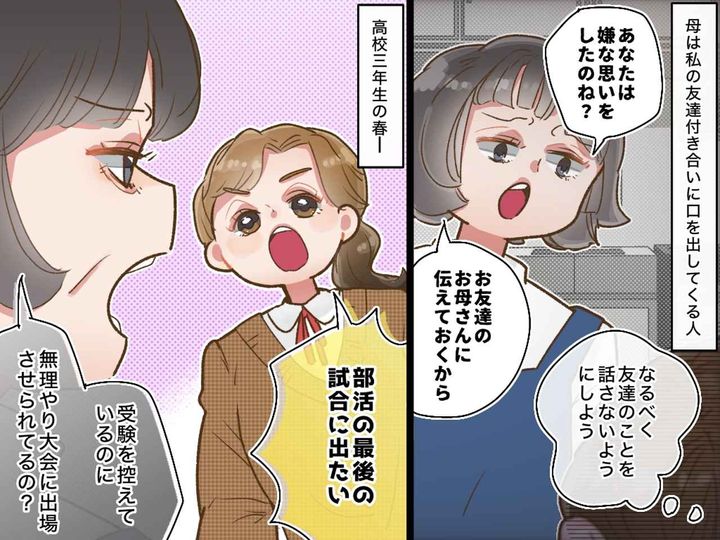 画像: 【過干渉な母】部活最後の大会に反対した挙句「受験に落ちたらお友達のせい」ついに限界を迎えた娘は