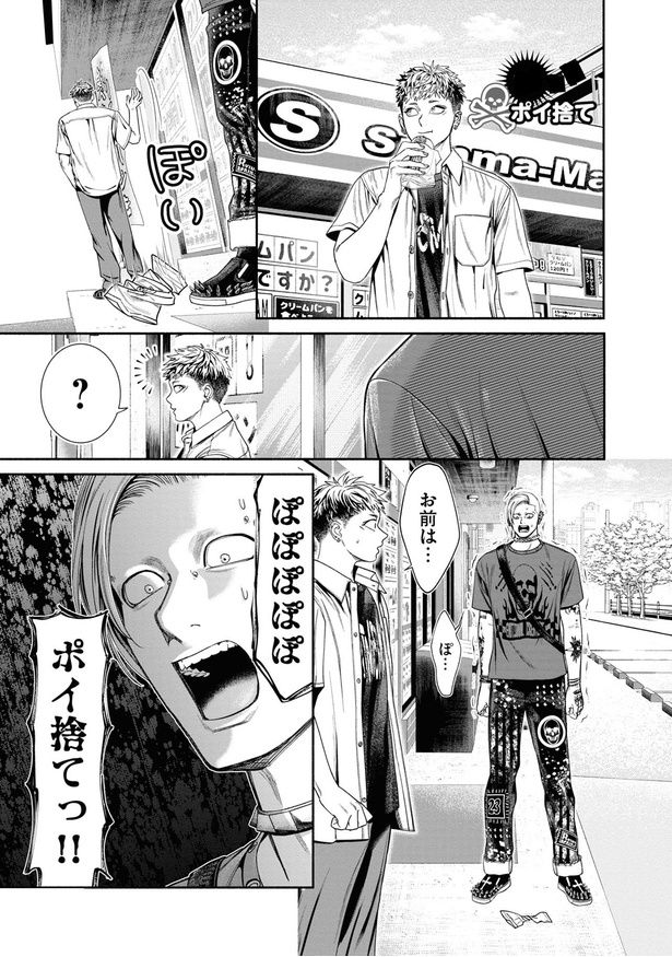 ぽぽぽぽぽ ポイ捨てっ！！ （C）鬼澤馬勇／KADOKAWA