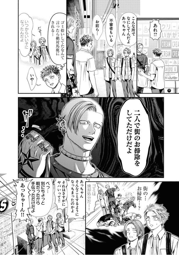 街の…お掃除…？ （C）鬼澤馬勇／KADOKAWA