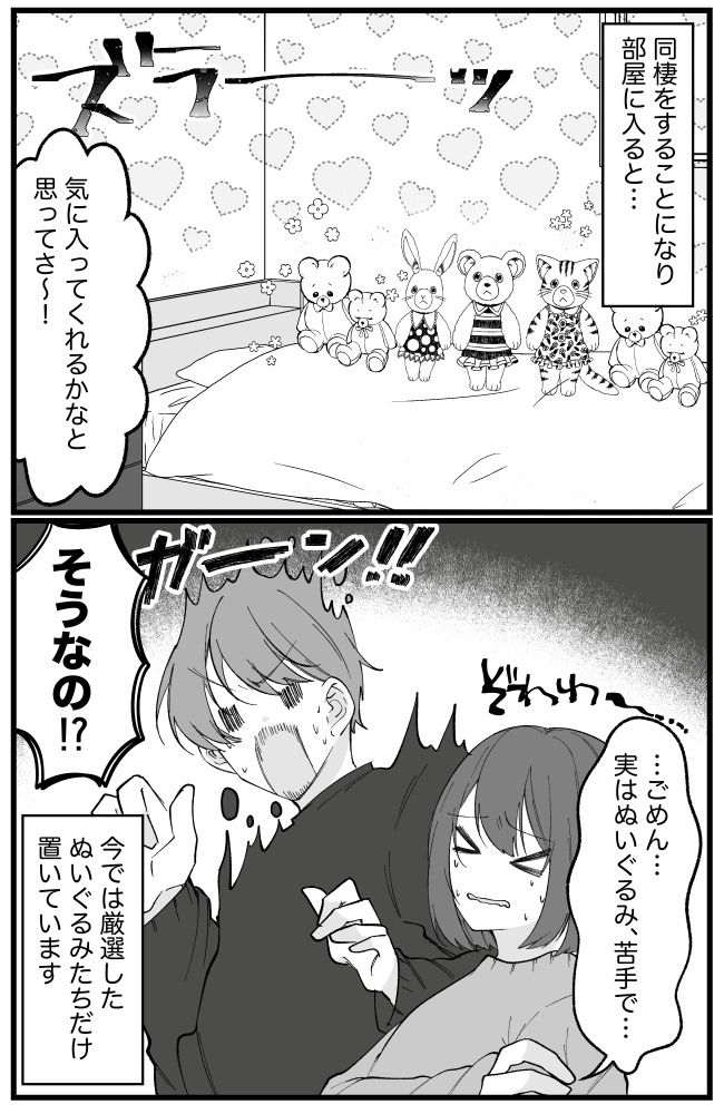 「ごめん無理…」→「早く言ってよ！」同棲するまでずっと隠していた本音。思い切って伝えたら