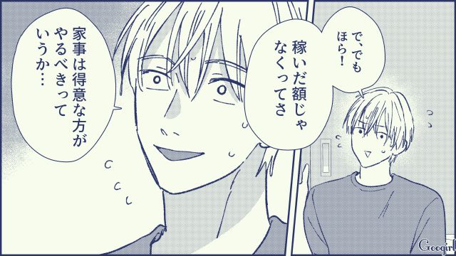 「家事は得意な方がやるべきっていうか…」妻の逆鱗に触れ、渋々家事分担を認めた夫の話