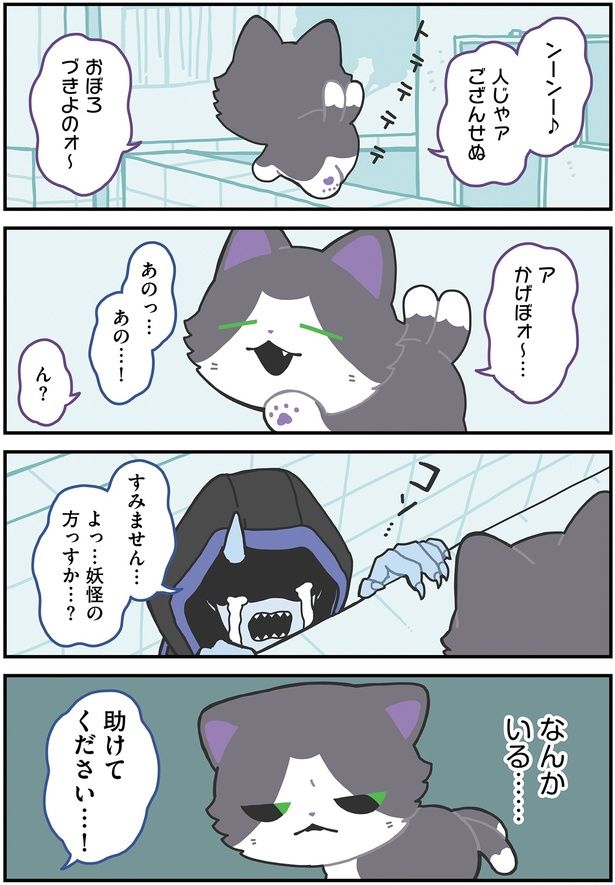 なんかいる… （C）ヤシン／KADOKAWA