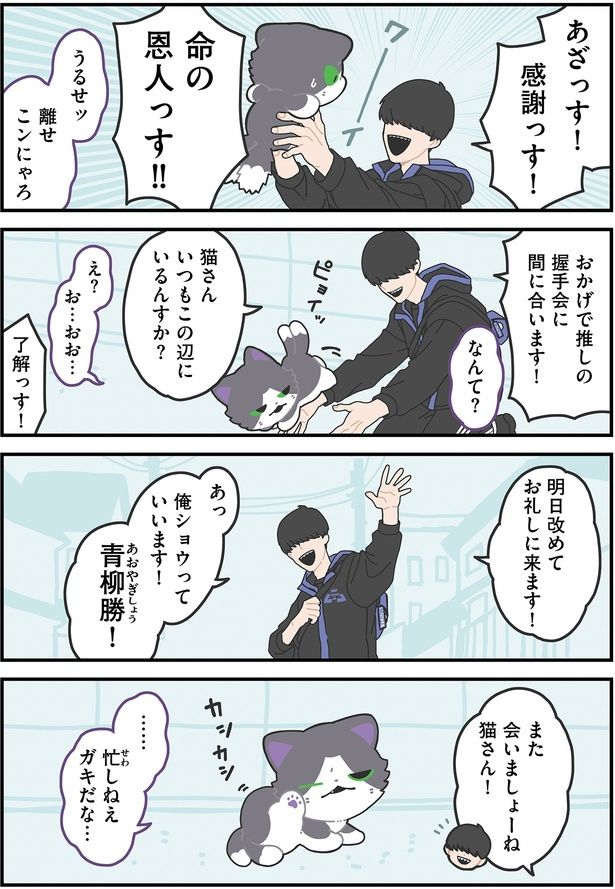 命の恩人っす！！ （C）ヤシン／KADOKAWA