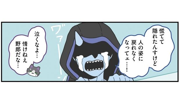 人の姿に戻れなくなってェ…！ （C）ヤシン／KADOKAWA