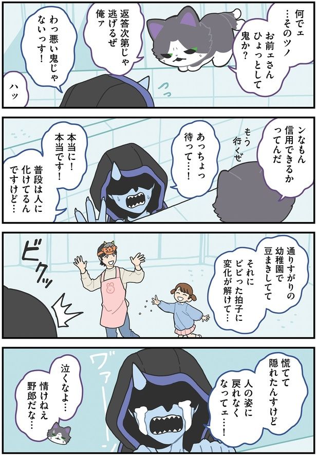 普段は人に化けてるんですけど… （C）ヤシン／KADOKAWA