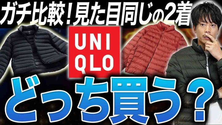 パフテックvsウルトラライトダウン