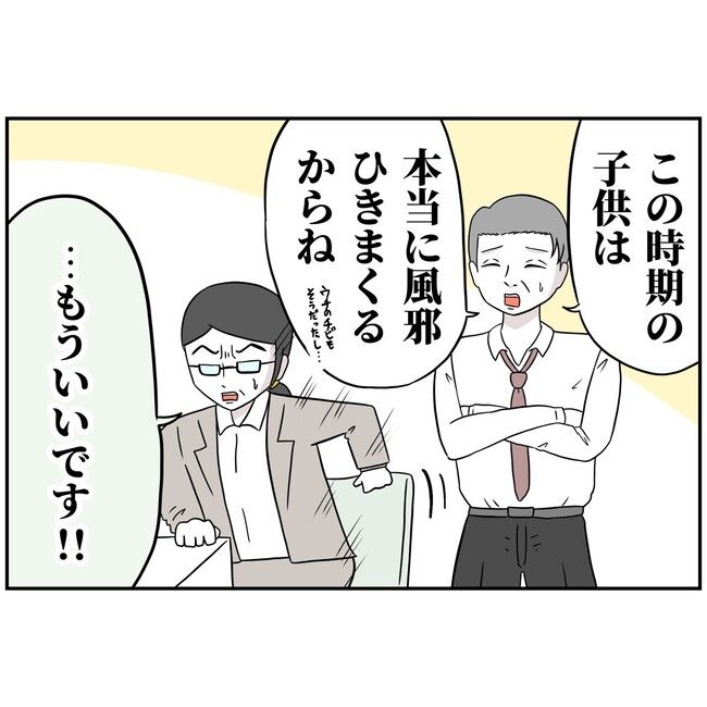 子供の風邪は母親のせい！？2-17