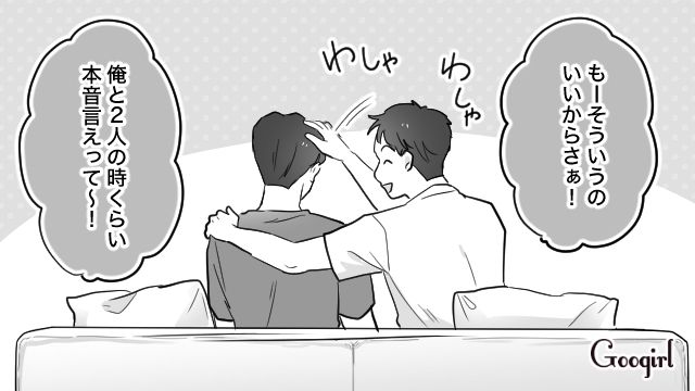 彼氏の親友からワガママ扱いされた彼女…「まあ少しは」陰で彼氏が同意していた話 