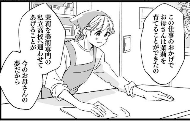 「もう私のことは放っておいて！」家政婦として働くことを嫌がる娘に拒絶されてしまった話