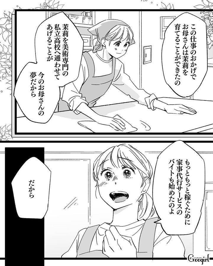 「もう私のことは放っておいて！」家政婦として働くことを嫌がる娘に拒絶されてしまった話