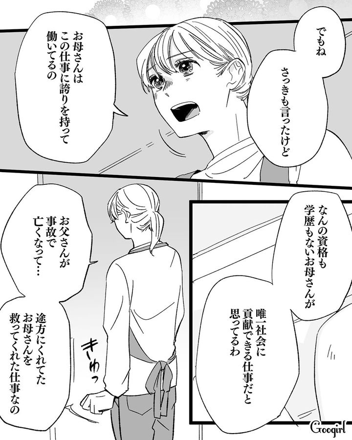 「もう私のことは放っておいて！」家政婦として働くことを嫌がる娘に拒絶されてしまった話