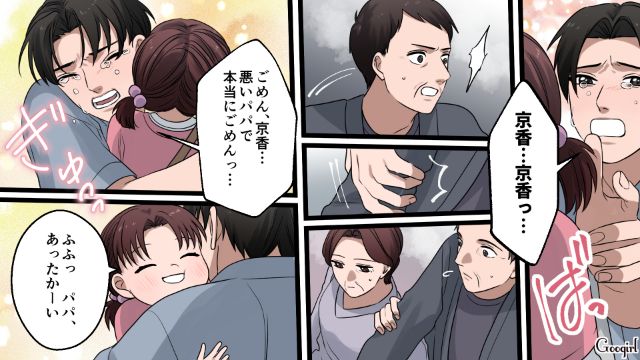 「どうして気付づかなかったんだろう」一度子どもを捨てた父親が心を入れ替えた話