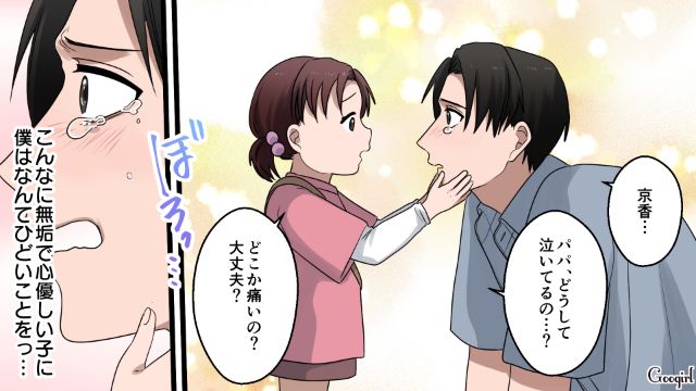 「どうして気付づかなかったんだろう」一度子どもを捨てた父親が心を入れ替えた話