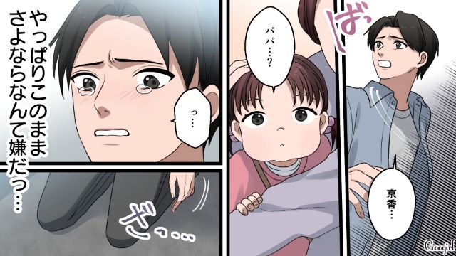 「どうして気付づかなかったんだろう」一度子どもを捨てた父親が心を入れ替えた話