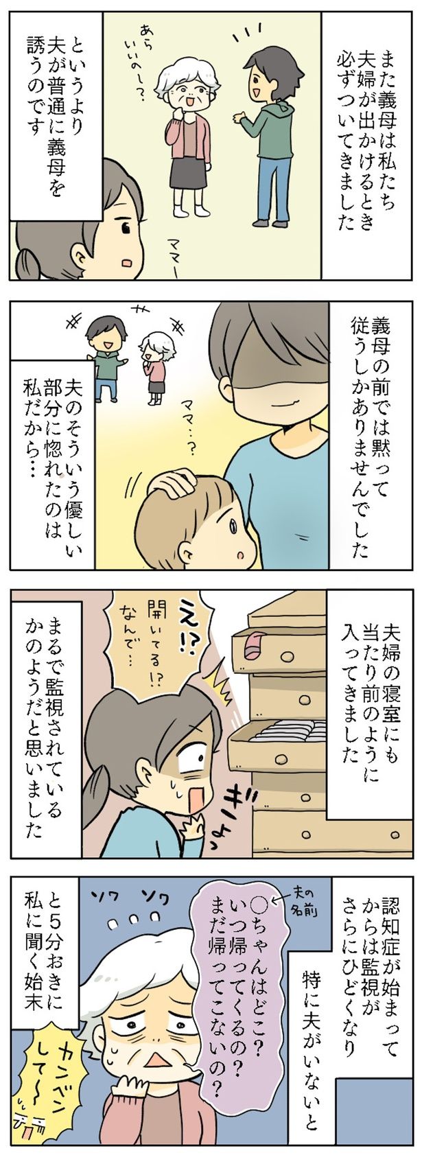 義母の前では従うしかなく… （C）すずはる／毎日が発見ネット