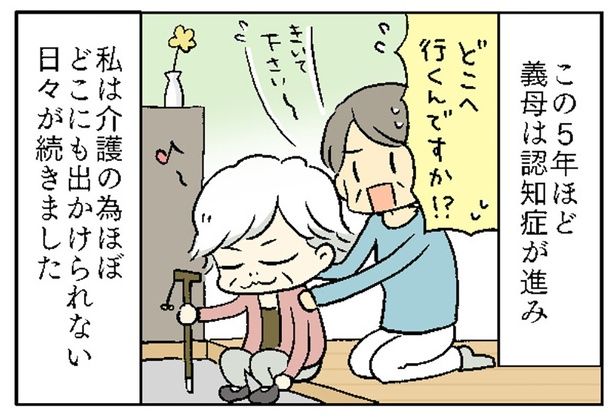 義母は認知症が進み… （C）すずはる／毎日が発見ネット