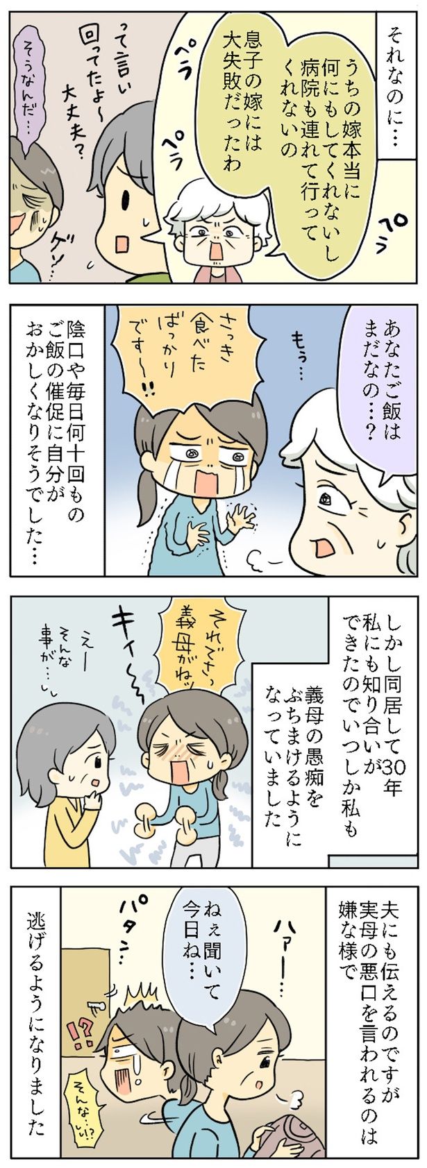 おかしくなりそうでしたが… （C）すずはる／毎日が発見ネット