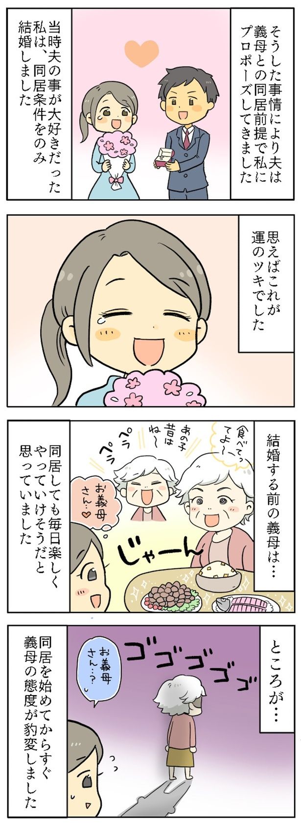 これが運のツキでした （C）すずはる／毎日が発見ネット