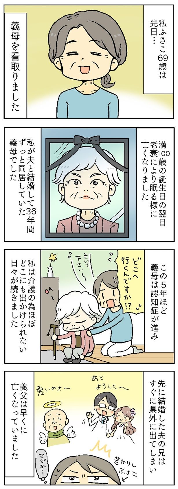 義母を看取りました （C）すずはる／毎日が発見ネット