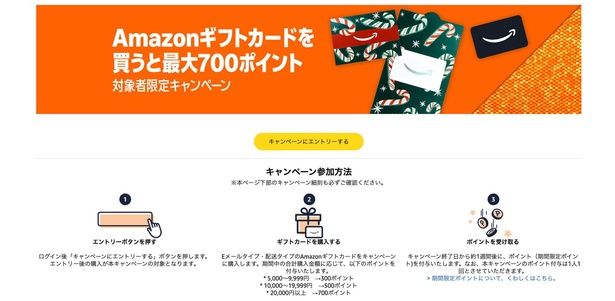 このサイトが表示されたら対象者！ Amazonより