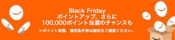 ポイントアップキャンペーンもエントリーしよう！ Amazonより