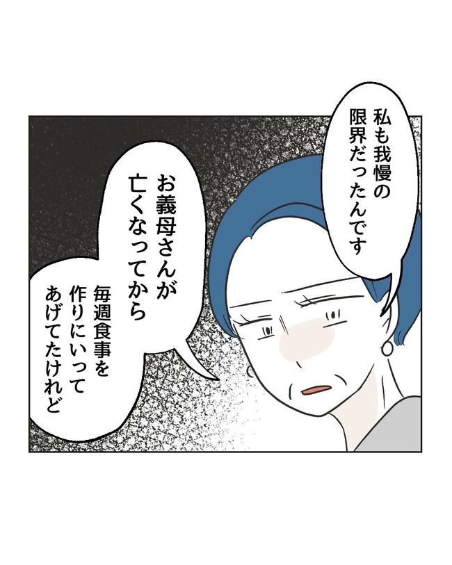 義父へのゾワゾワが止まりません／ミント