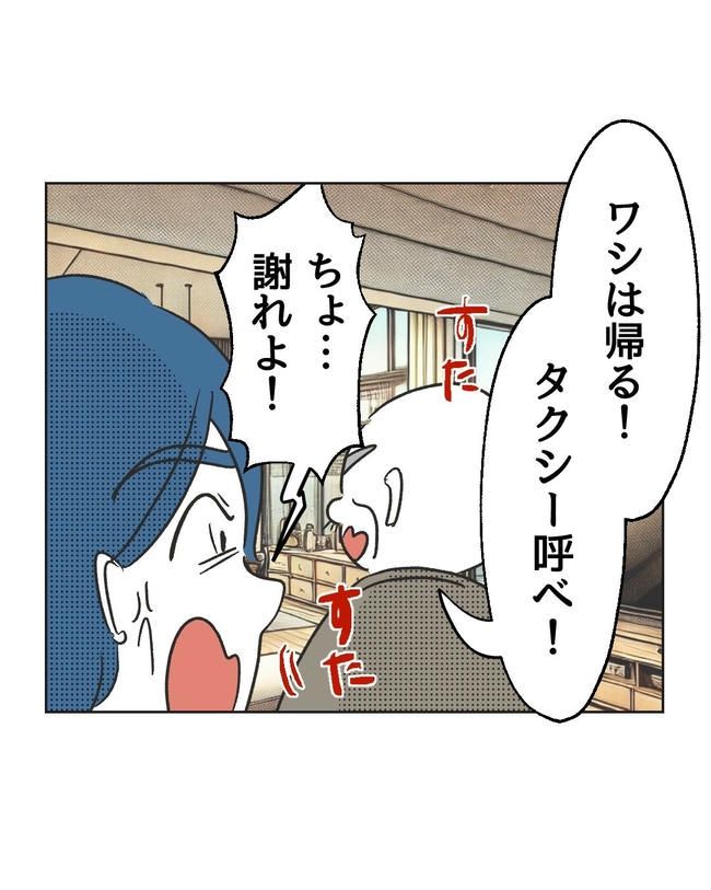 義父へのゾワゾワが止まりません／ミント