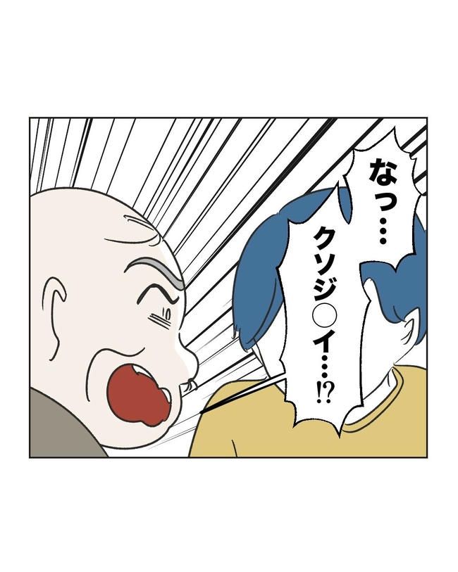 義父へのゾワゾワが止まりません／ミント