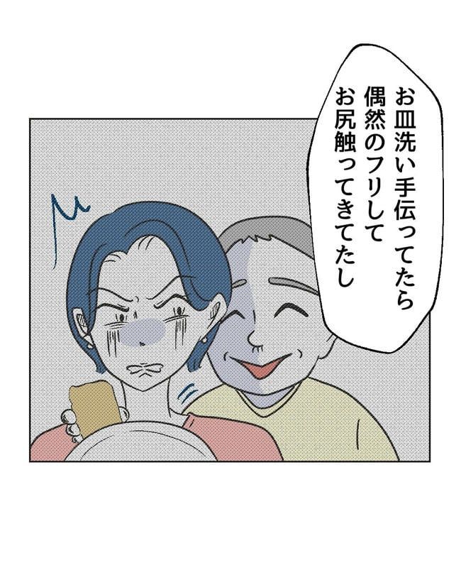 義父へのゾワゾワが止まりません／ミント