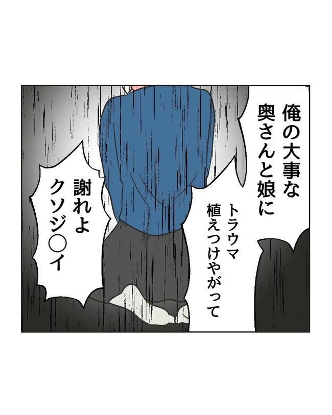 義父へのゾワゾワが止まりません／ミント