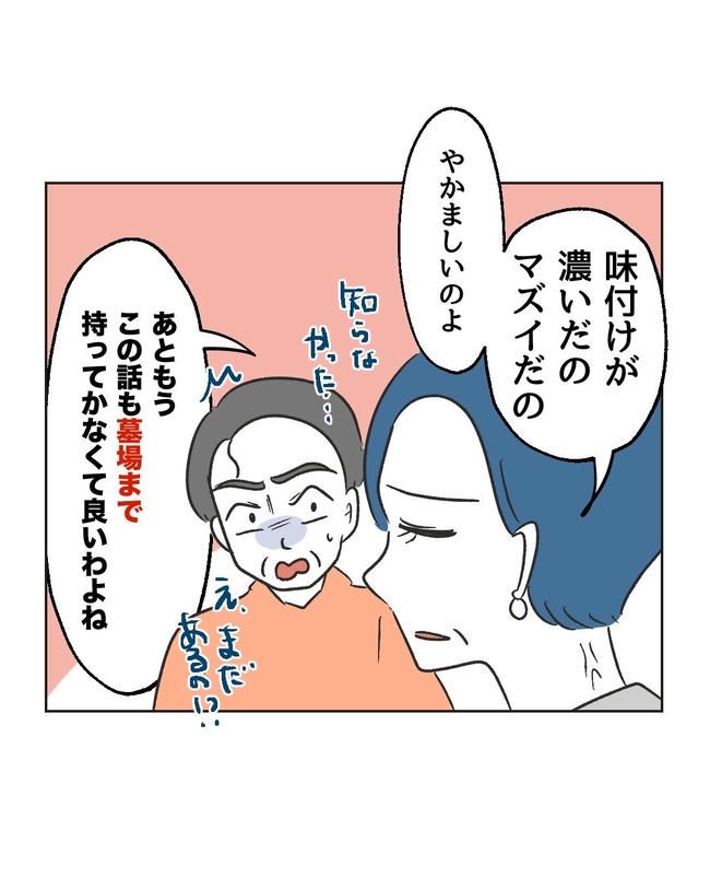 義父へのゾワゾワが止まりません／ミント