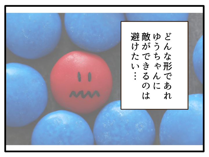 子どもの金髪、何が悪いの？／山野しらす