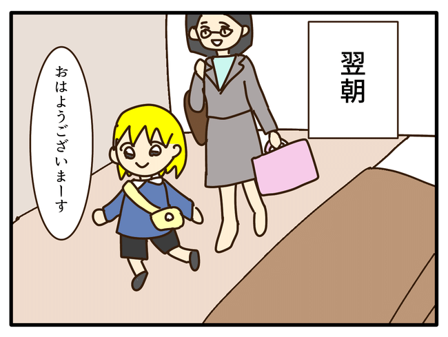 子どもの金髪、何が悪いの？／山野しらす