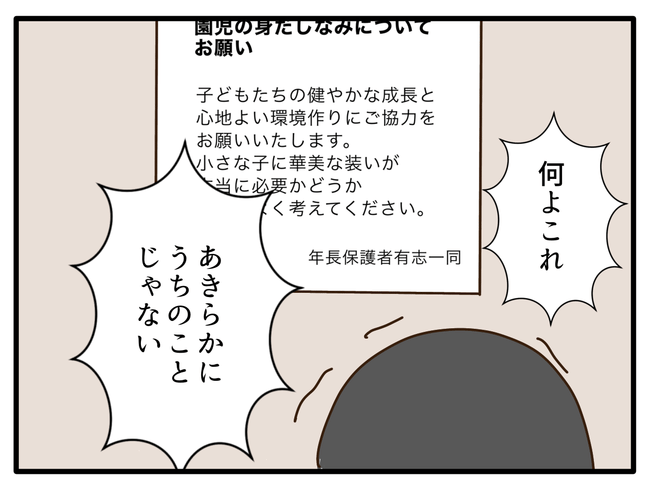 子どもの金髪、何が悪いの？／山野しらす